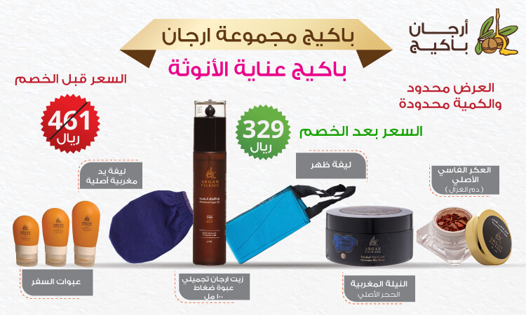 باكيج عناية الأنوثة